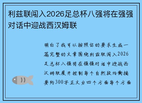 利兹联闯入2026足总杯八强将在强强对话中迎战西汉姆联